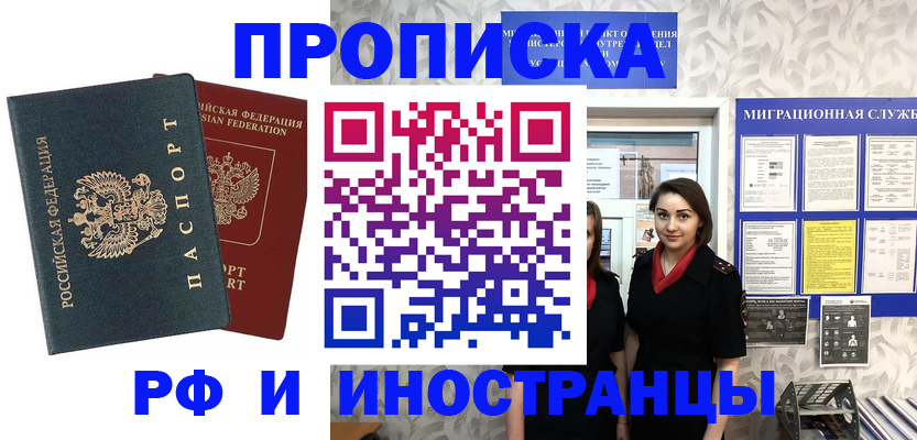 прописка регистрация в Торжоке
