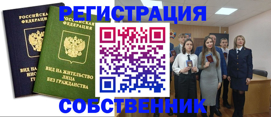временная регистрация для школы в Торжоке