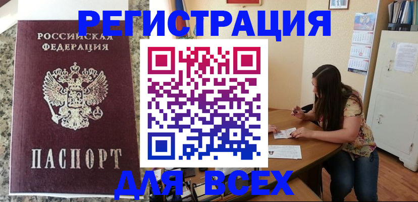 временная регистрация для всех в Торжоке